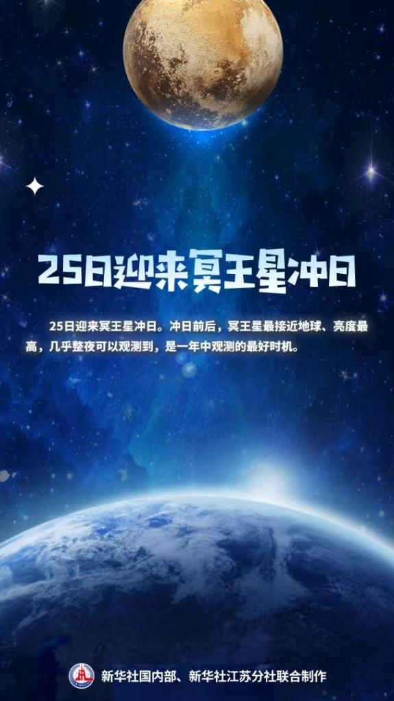 宇轩配资 星空有约丨7月25日冥王星冲日！迎来观赏期
